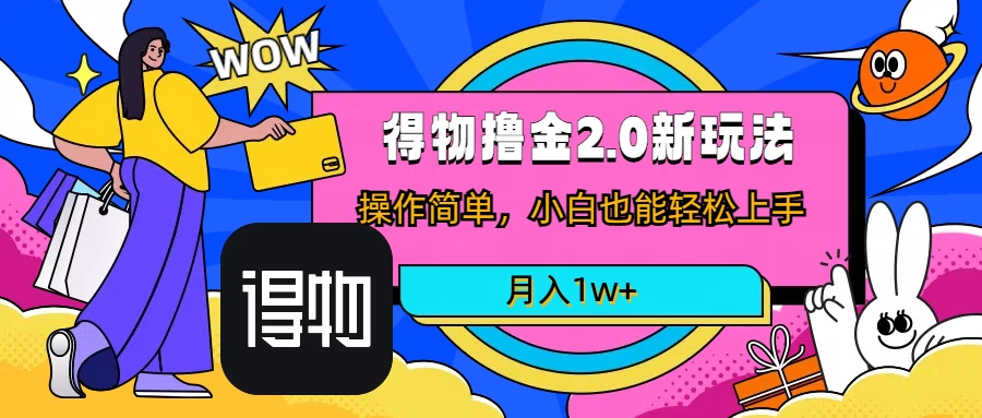 短视频新平台撸金3.0玩法，操作简单，无脑搬运，月入1W+看最鲜网，看新知识-提供各类互联网项目，互联网副业，恋爱技巧，编程技术, 校园课程，升学考试等有价值的知识看最鲜网，看新知识