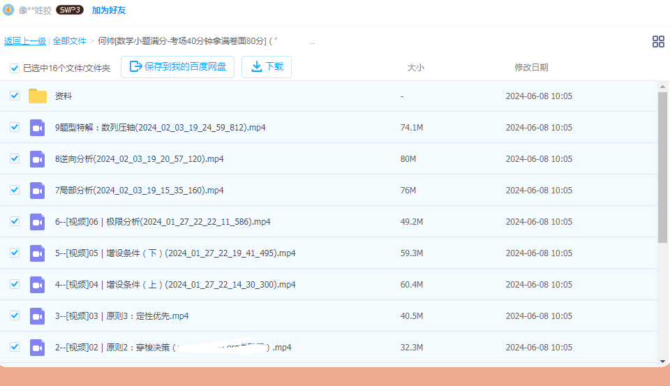 何帅数学 数学小题满分-考场40分钟拿满卷面80分看最鲜网，看新知识-提供各类互联网项目，互联网副业，恋爱技巧，编程技术, 校园课程，升学考试等有价值的知识高中数学论坛看最鲜网，看新知识-提供各类互联网项目，互联网副业，恋爱技巧，编程技术, 校园课程，升学考试等有价值的知识高中课程看最鲜网，看新知识-提供各类互联网项目，互联网副业，恋爱技巧，编程技术, 校园课程，升学考试等有价值的知识看最鲜网，看新知识