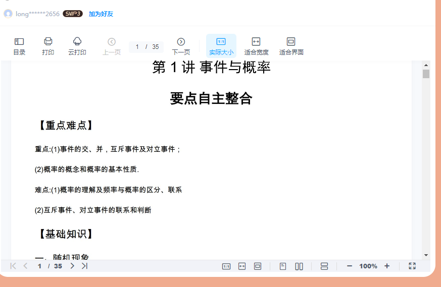 高中数学 冲刺清北 随机变量的分布列与期望看最鲜网，看新知识-提供各类互联网项目，互联网副业，恋爱技巧，编程技术, 校园课程，升学考试等有价值的知识高中数学论坛看最鲜网，看新知识-提供各类互联网项目，互联网副业，恋爱技巧，编程技术, 校园课程，升学考试等有价值的知识高中课程看最鲜网，看新知识-提供各类互联网项目，互联网副业，恋爱技巧，编程技术, 校园课程，升学考试等有价值的知识看最鲜网，看新知识