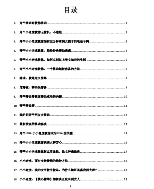 小小老虎恋爱学， 小小老虎恋爱学看最鲜网，看新知识-提供各类互联网项目，互联网副业，恋爱技巧，编程技术, 校园课程，升学考试等有价值的知识看最鲜网，看新知识