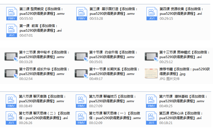 2018年欧阳浮夸《神撩术2.0》看最鲜网，看新知识-提供各类互联网项目，互联网副业，恋爱技巧，编程技术, 校园课程，升学考试等有价值的知识看最鲜网，看新知识