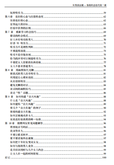 坏男孩法则，坏男孩法则看最鲜网，看新知识-提供各类互联网项目，互联网副业，恋爱技巧，编程技术, 校园课程，升学考试等有价值的知识看最鲜网，看新知识