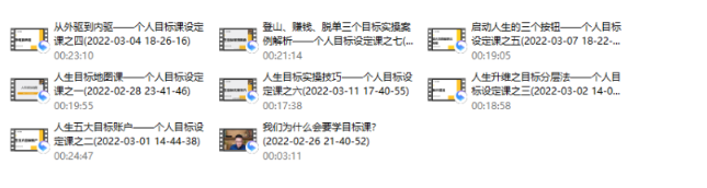 方赏《精准人生目标设定课》看最鲜网，看新知识-提供各类互联网项目，互联网副业，恋爱技巧，编程技术, 校园课程，升学考试等有价值的知识看最鲜网，看新知识