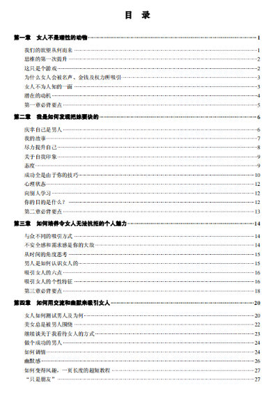 《获取芳心秘诀》，《获取芳心秘诀》看最鲜网，看新知识-提供各类互联网项目，互联网副业，恋爱技巧，编程技术, 校园课程，升学考试等有价值的知识看最鲜网，看新知识