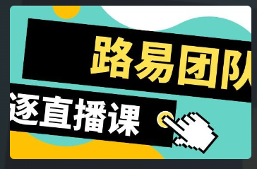 [10.6GB]2017路易团队《追逐》直播课【123102】看最鲜网，看新知识-提供各类互联网项目，互联网副业，恋爱技巧，编程技术, 校园课程，升学考试等有价值的知识看最鲜网，看新知识