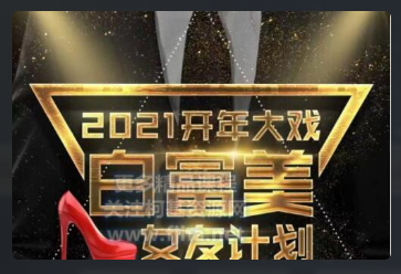 【价值2680元】梵公子2021《白富美女友计划》-百度网盘下载看最鲜网，看新知识-提供各类互联网项目，互联网副业，恋爱技巧，编程技术, 校园课程，升学考试等有价值的知识看最鲜网，看新知识