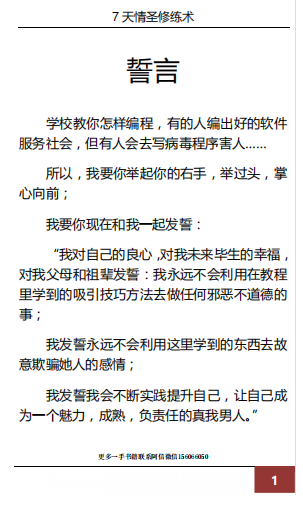 《7天情圣修练术》看最鲜网，看新知识-提供各类互联网项目，互联网副业，恋爱技巧，编程技术, 校园课程，升学考试等有价值的知识看最鲜网，看新知识