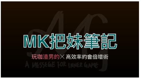 [5GB]AMG《MK把m笔记》+《进击的玩家》看最鲜网，看新知识-提供各类互联网项目，互联网副业，恋爱技巧，编程技术, 校园课程，升学考试等有价值的知识看最鲜网，看新知识