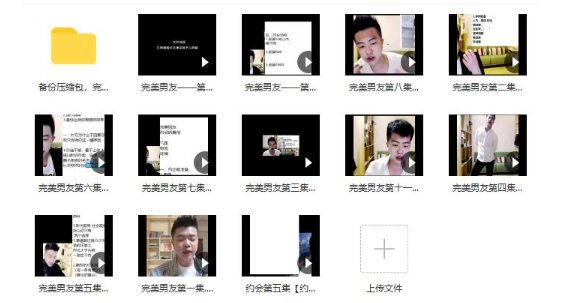 [6.9GB]梵公子《完美男友VIP会员》百度云下载【120903】看最鲜网，看新知识-提供各类互联网项目，互联网副业，恋爱技巧，编程技术, 校园课程，升学考试等有价值的知识看最鲜网，看新知识