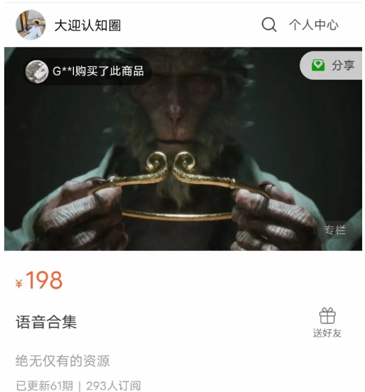 大迎认知圈《语音合集》价值198看最鲜网，看新知识-提供各类互联网项目，互联网副业，恋爱技巧，编程技术, 校园课程，升学考试等有价值的知识看最鲜网，看新知识