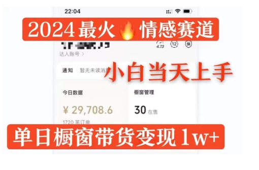 2024最火情感赛道单月变现2w+，多平台发布，100%原创玩法看最鲜网，看新知识-提供各类互联网项目，互联网副业，恋爱技巧，编程技术, 校园课程，升学考试等有价值的知识看最鲜网，看新知识