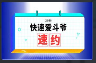 2018快速爱斗爷《速约》看最鲜网，看新知识-提供各类互联网项目，互联网副业，恋爱技巧，编程技术, 校园课程，升学考试等有价值的知识看最鲜网，看新知识