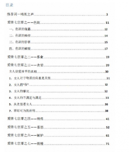 七宗罪 , 七宗罪看最鲜网，看新知识-提供各类互联网项目，互联网副业，恋爱技巧，编程技术, 校园课程，升学考试等有价值的知识看最鲜网，看新知识