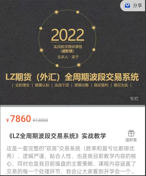 LZ期货（外汇)全周期波段交易系统实战教学精讲课程看最鲜网，看新知识-提供各类互联网项目，互联网副业，职场技能课程，股票期货投资, 校园课程，升学考试等有价值的知识看最鲜网，看新知识