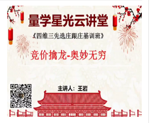 量学云讲堂王岩江宇龙2024年第53期视频 主课正课系统课+收评看最鲜网，看新知识-提供各类互联网项目，互联网副业，恋爱技巧，编程技术, 校园课程，升学考试等有价值的知识看最鲜网，看新知识