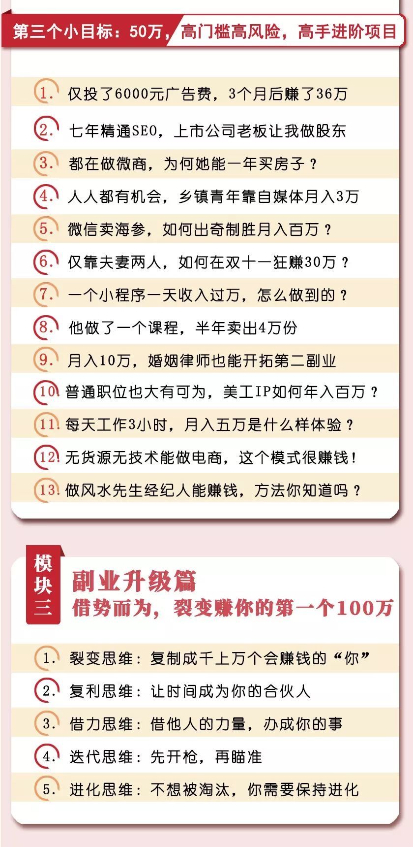 39个小成本生意实操揭秘，没钱没人脉也能每年多赚10万！