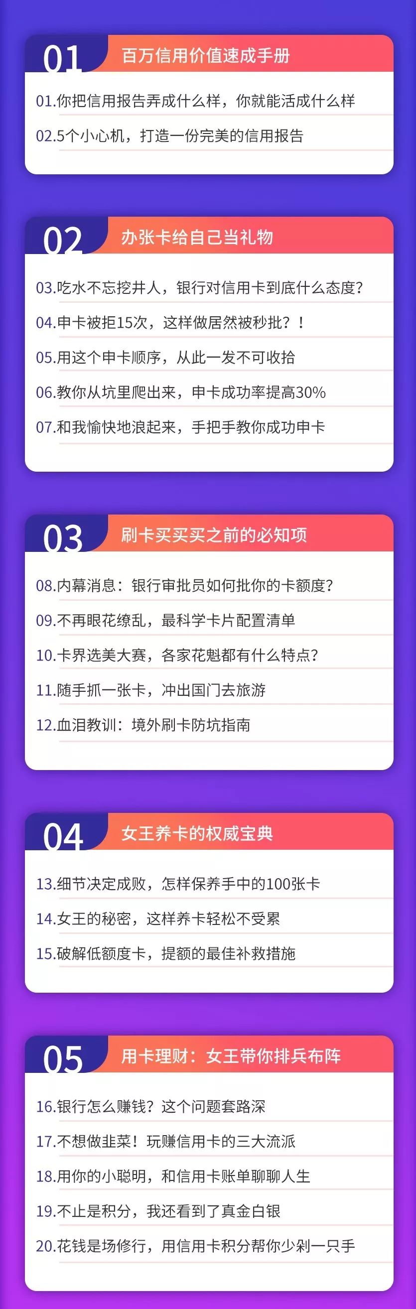 信用卡女王的20节玩卡实战课：教你从卡奴到卡神，让你越刷越有钱！