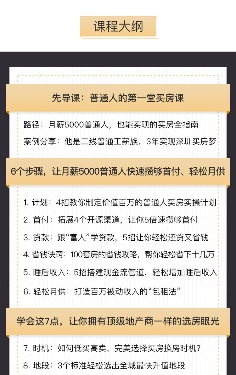 月薪五千也能实现的买房全攻略看最鲜网，看新知识-提供各类互联网项目，互联网副业，职场技能课程，股票期货投资, 校园课程，升学考试等有价值的知识看最鲜网，看新知识