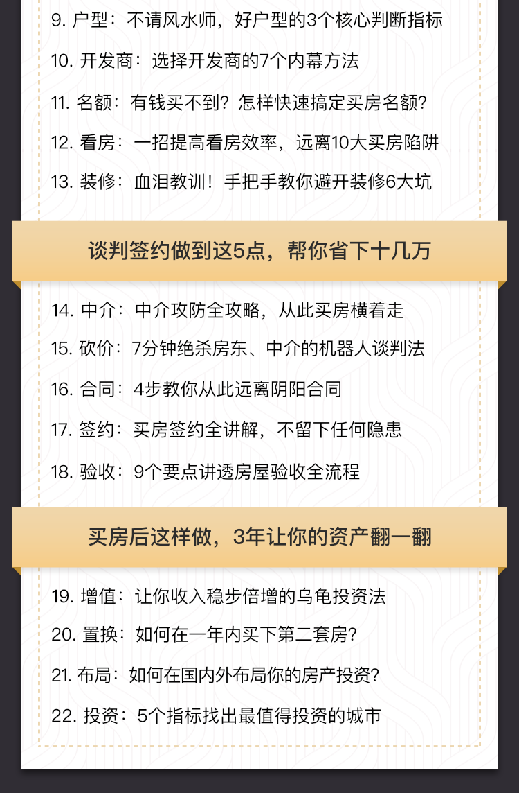 图片[2]看最鲜网，看新知识-提供各类互联网项目，互联网副业，职场技能课程，股票期货投资, 校园课程，升学考试等有价值的知识月薪五千也能实现的买房全攻略看最鲜网，看新知识-提供各类互联网项目，互联网副业，职场技能课程，股票期货投资, 校园课程，升学考试等有价值的知识看最鲜网，看新知识