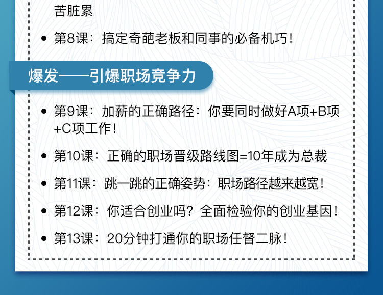 你的老板不会讲给你的13节职场速胜课, 让你告别迷茫，赢在职场.