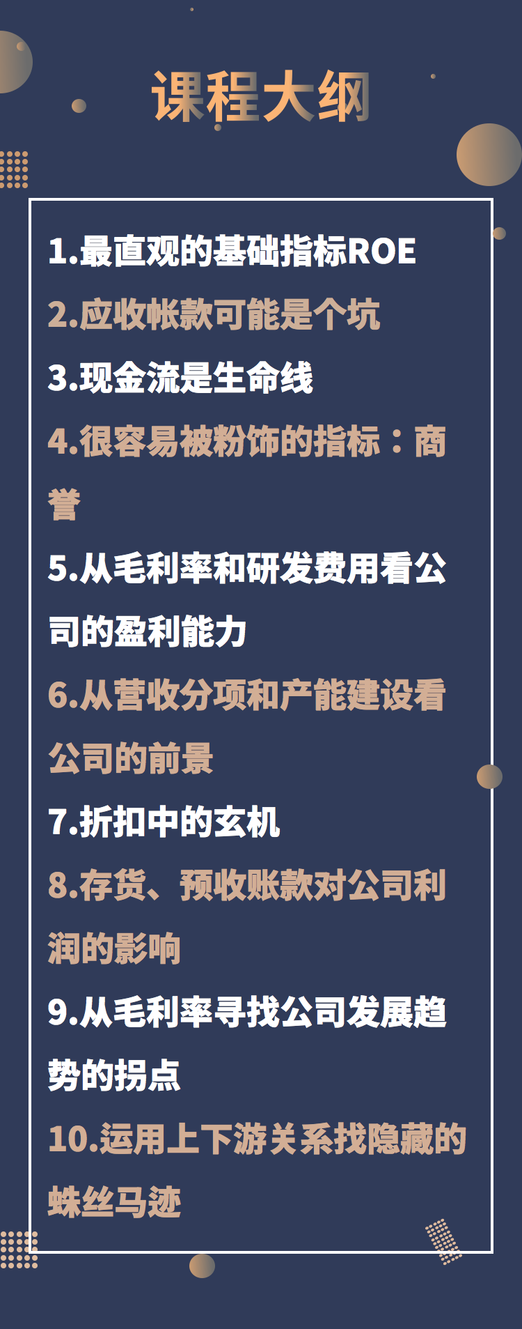 看懂财报选好股票 提高投资胜率