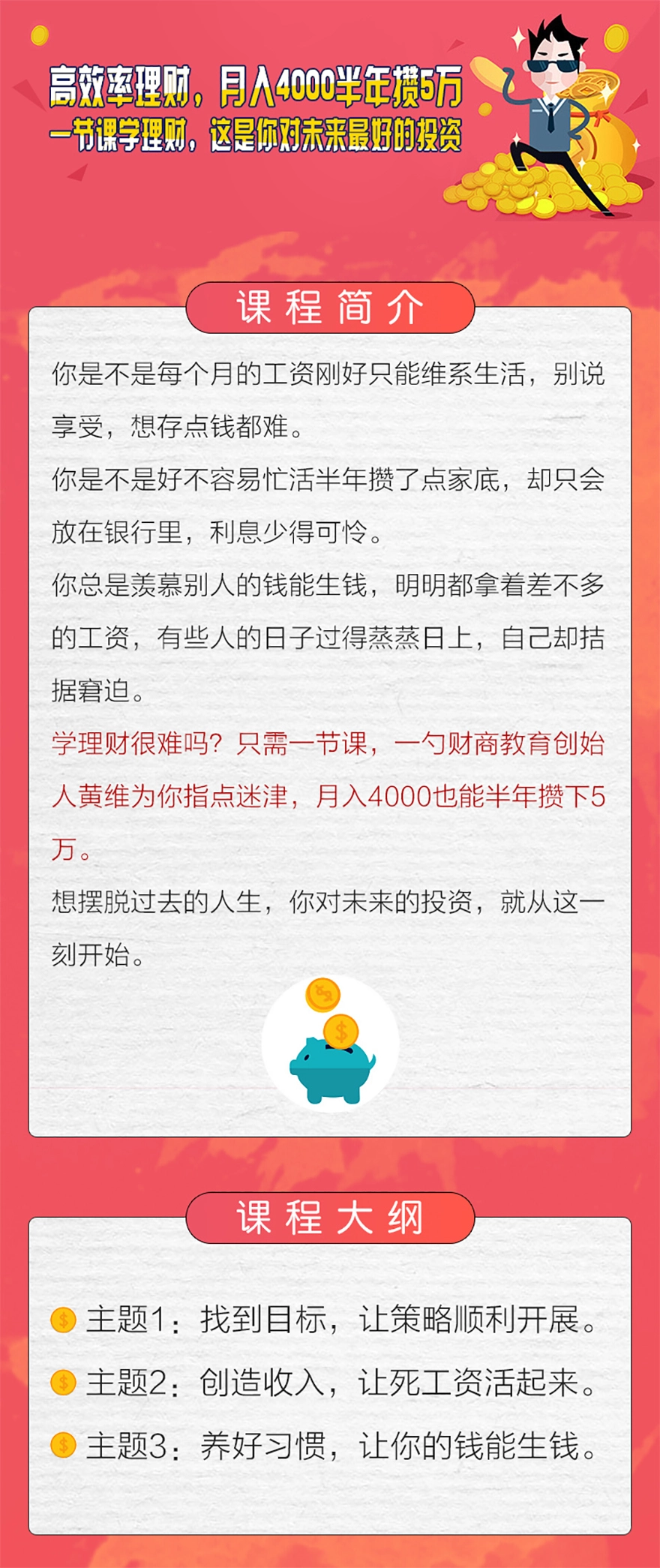 月入4000，如何半年攒够5万？