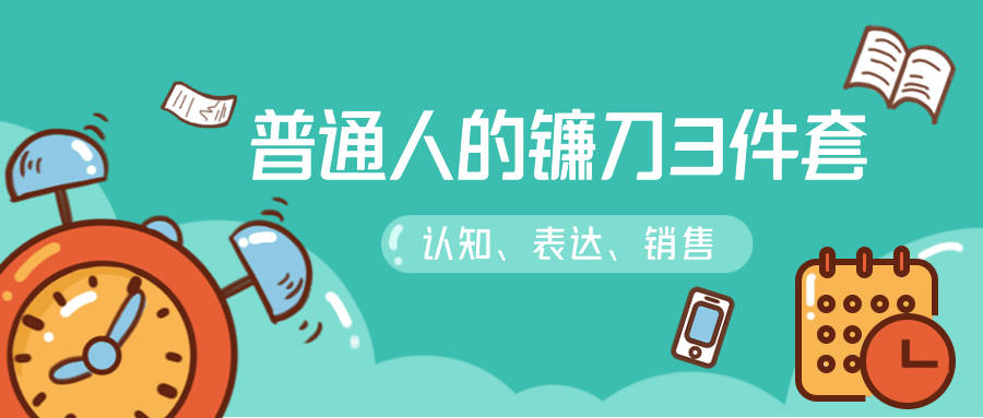 普通人镰刀3件套：刷新三观看最鲜网，看新知识-提供各类互联网项目，互联网副业，职场技能课程，股票期货投资, 校园课程，升学考试等有价值的知识看最鲜网，看新知识