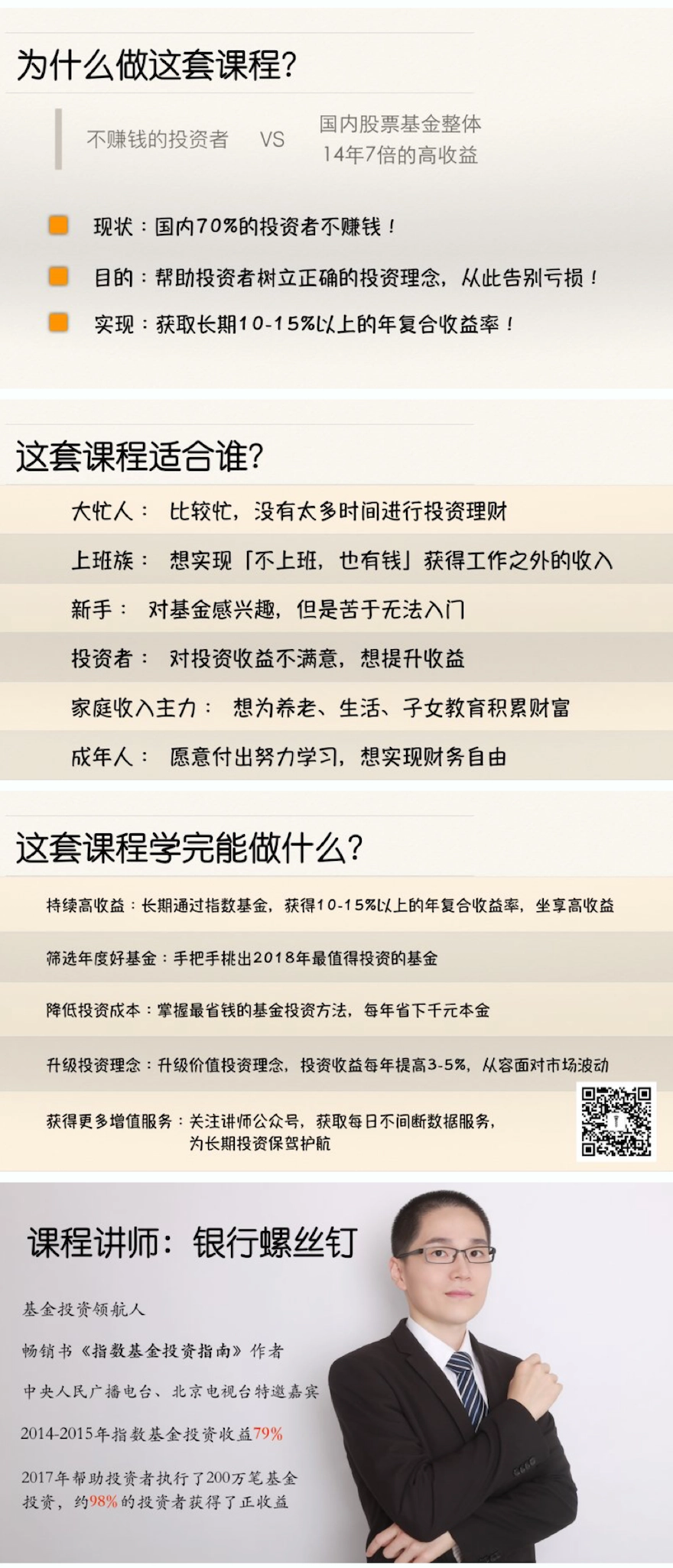 躺着也赚钱的基金投资课, 一同开启财富自由之旅。