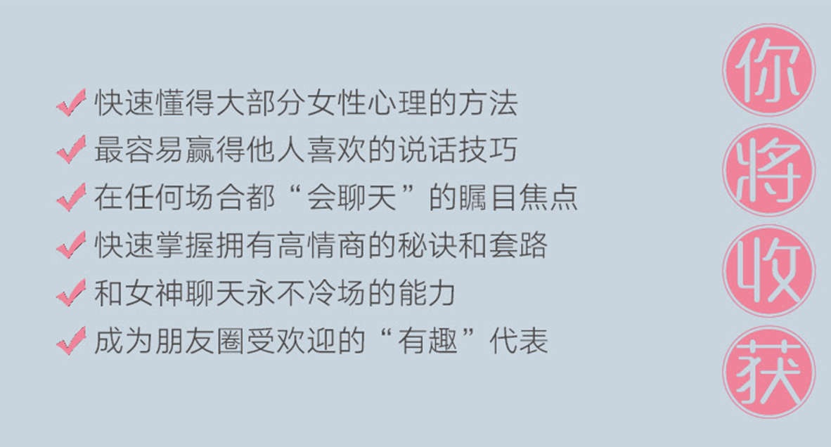 快速提高情商课程，让她爱上跟你聊天看最鲜网，看新知识-提供各类互联网项目，互联网副业，职场技能课程，股票期货投资, 校园课程，升学考试等有价值的知识看最鲜网，看新知识