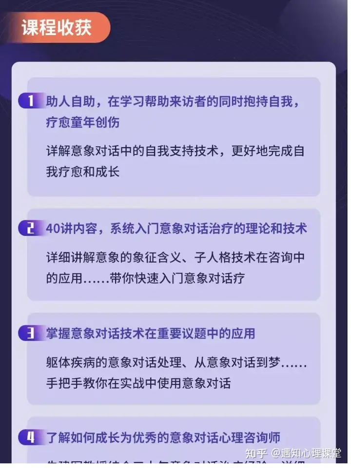 意象对话心理疗法理论+技术40讲